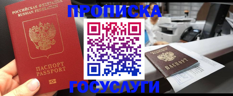 временная регистрация поиск в Орске