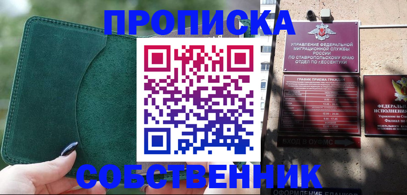 временная регистрация законно в Орске