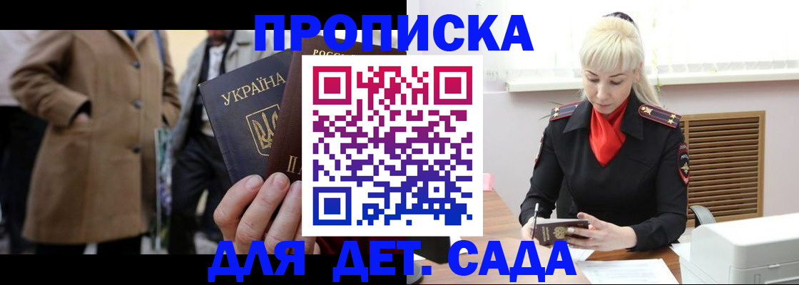 временная регистрация в Орске