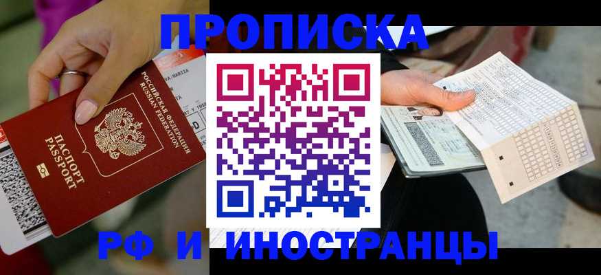 прописка для школы в Орске