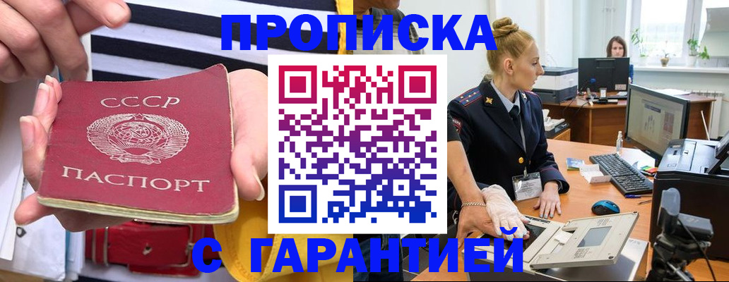 временная прописка в Орске