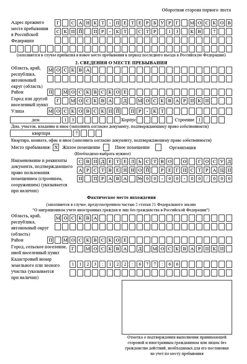 временная регистрация в Орске